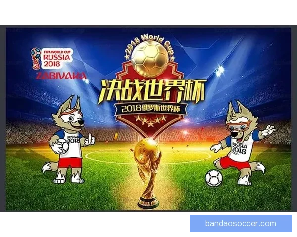 世界杯胜负预测攻略助你精准竞猜轻松赢大奖