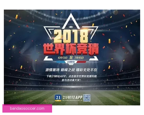 世界杯竞猜游戏:带你体验激情赛场,赢取豪华大奖挑战你的预测智慧 世界杯竞猜游戏:带你体验激情赛场,赢取豪华大奖挑战你的预测智慧